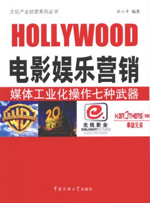 电影娱乐营销 封面