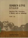 美国战争文学史及作品选读 封面