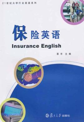保险英语 封面