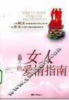 女人的爱情指南 封面