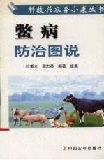 鳖病防治图说 封面