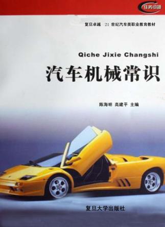 汽车机械常识 封面