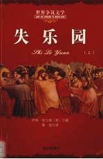 失乐园  上 封面