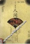 人间巧喻 封面
