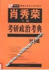 考研政治考典  2008版 封面
