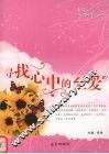 寻找心中的至爱 封面