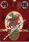 剪纸 封面