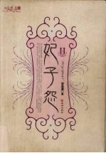 妃子怨  2 封面