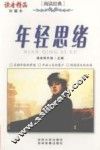 年轻思绪 封面