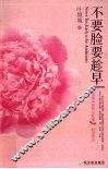 不要脸要趁早 电子书封面