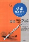 爱情漂流瓶 封面