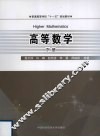 高等数学  下 封面