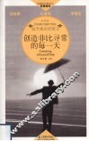 创造非比寻常的每一天  英汉对照 封面