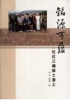 铭源可蕴  在红三角的士地上 封面
