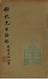 余杭先生语录 封面
