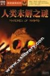 人类未解之谜 封面