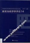 新政治经济学评论 14 封面