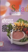 瘦身沙拉  怎么吃也不怕胖的沙拉和瘦身食物 封面
