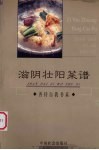 滋阴壮阳菜谱 封面