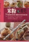 米粉变着吃 封面