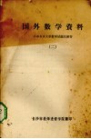 国外数学资料  日本东京大学数学试题及试题  2 封面