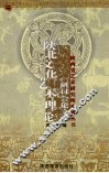 陕北文化艺术理论研讨会论文集 封面