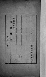 残废教育 电子书封面