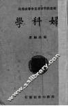 妇科学 封面