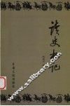 读史札记 封面