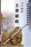 王莽新政 封面
