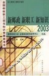 新邮政·新职工·新知识 2003 封面