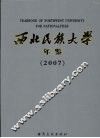 西北民族大学年鉴  2007 封面