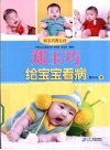 郑玉巧给宝宝看病 电子书封面