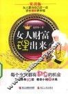 女人财富理出来 封面
