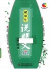 初中生说明文  双色最新版 封面