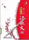 初中生记叙文  双色最新版 封面