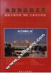 成功的经营之道  广东外商投资双优企业成功经验 封面