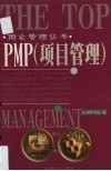 PMP项目管理 电子书封面