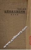 乡村巡回文库经营法 封面