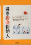 感恩折磨你的人 封面