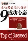 成功者必须具备的9种成功心态 封面
