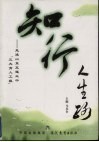 知行人生路 封面