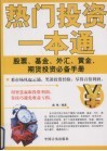热门投资一本通 封面