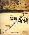 品味唐诗 封面