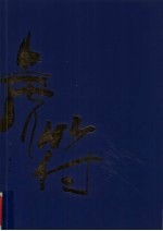 虎符 封面