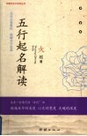 五行起名解读 封面
