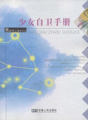 少女自卫手册 封面