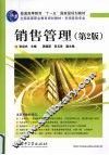 销售管理 封面