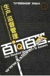 生产监督管理百问百答 封面