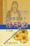 怎样给人留下好印象 封面